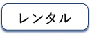 もっと水処もっとピュア_理協和水処理サービス株式会社はオルガノ代理店の水処理創造会社です埼玉県加須市志多見1967の1電話番号0480617199FAX0480630688_カートリッジ純水器Ｇシリーズレンタル