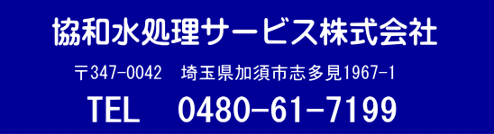 もっと水処理もっとピュア_　純水装置_RO装置_ろ過装置_水処理薬品_油脂分解菌