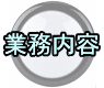 もっと水処理もっとピュア_協和水処理サービス㈱｜業務案内