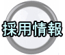 採用情報もっと水処理もっとピュアー協和水処理サービス株式会社はオルガノ代理店の水処理創造会社です埼玉県加須市志多見1967の1電話番号0480617199FAX0480630688