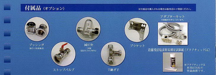 オルガノ株式会社の／協和水処理サービス株式会社浄水器